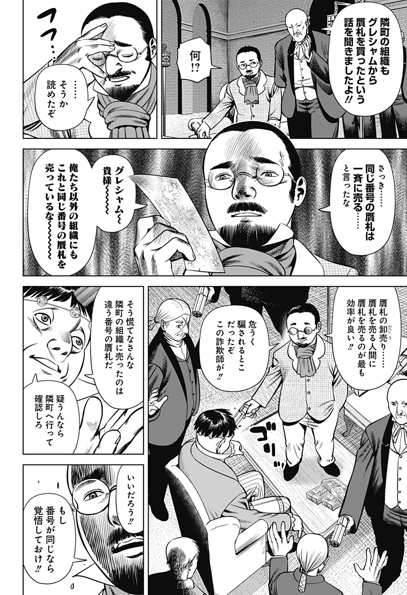 Hyperinflation 第31話 - Page 15