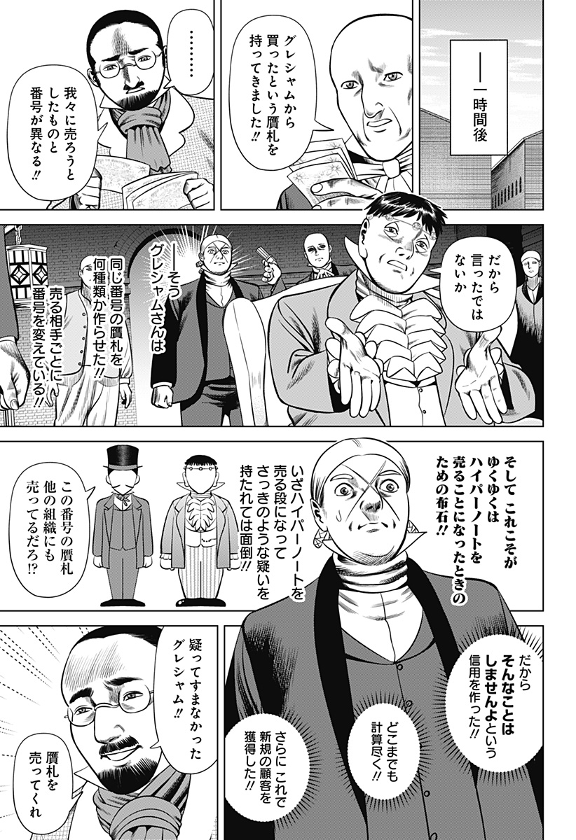 Hyperinflation 第31話 - Page 15