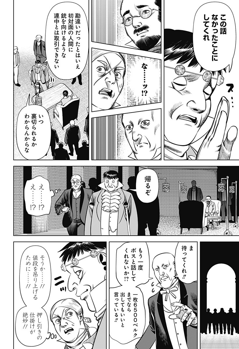 Hyperinflation 第31話 - Page 17