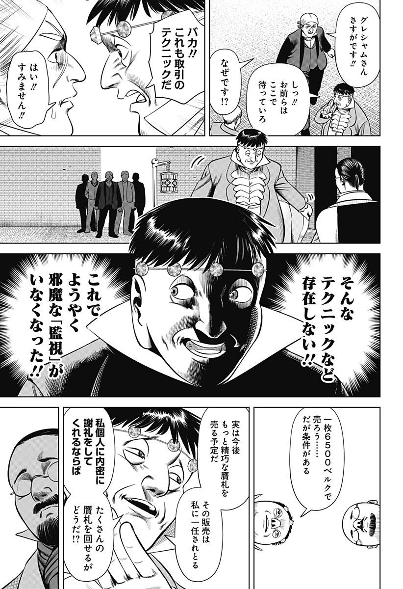 Hyperinflation 第31話 - Page 17