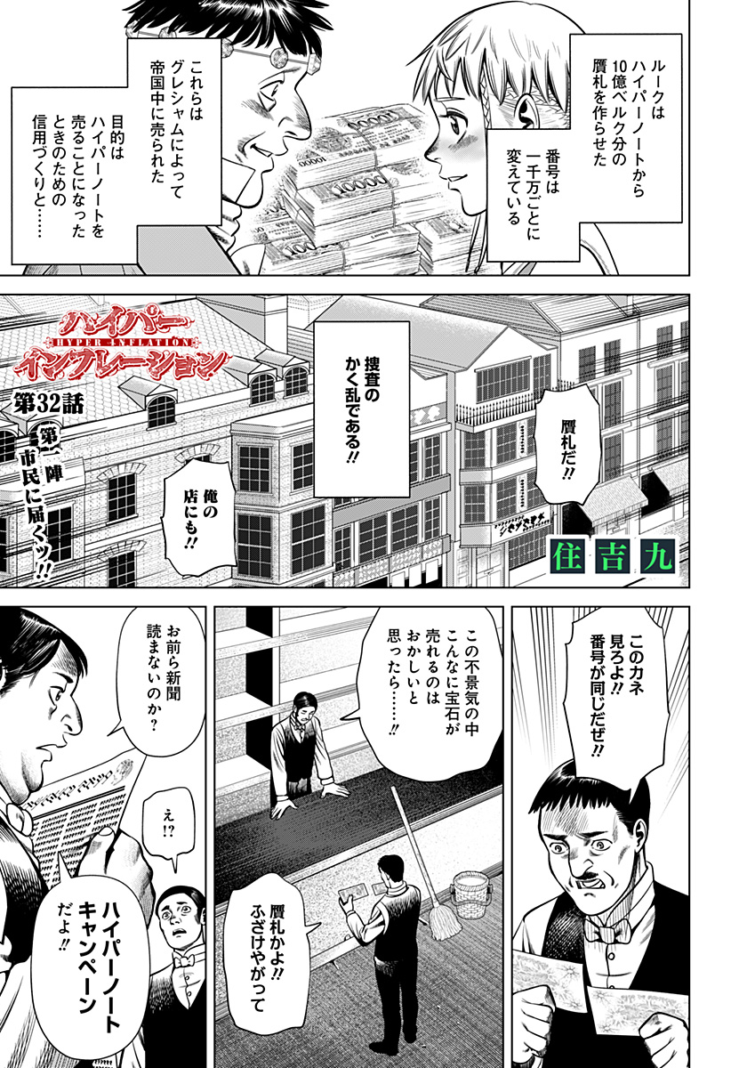 Hyperinflation 第32話 - Page 1