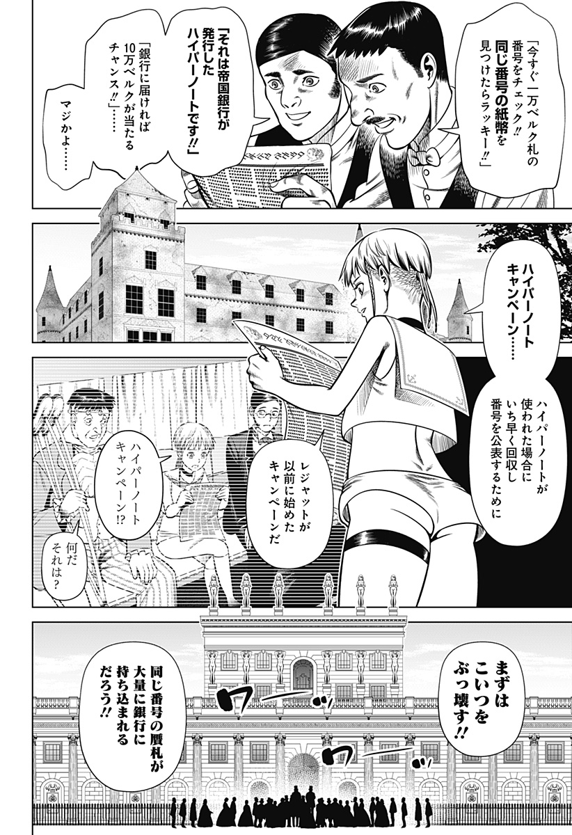 Hyperinflation 第32話 - Page 3