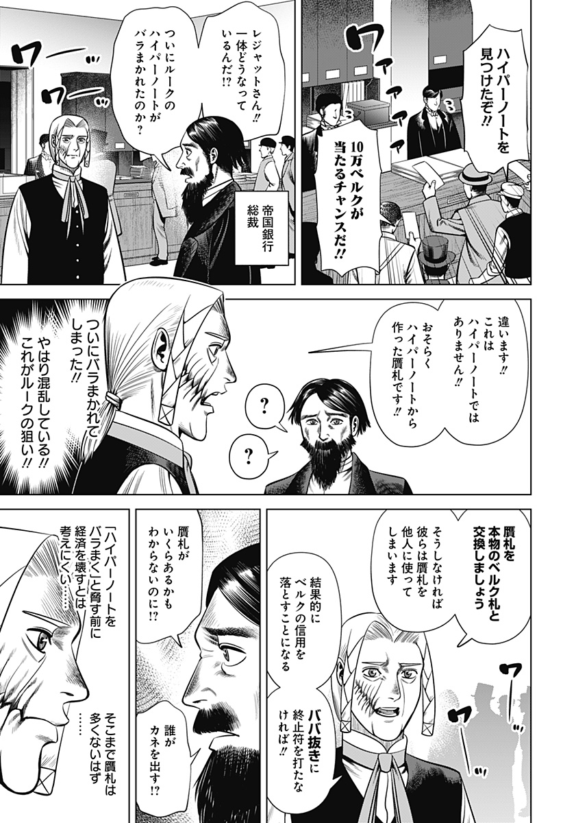 Hyperinflation 第32話 - Page 3