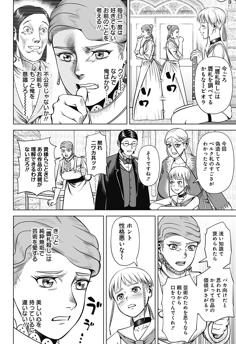 Hyperinflation 第32話 - Page 9