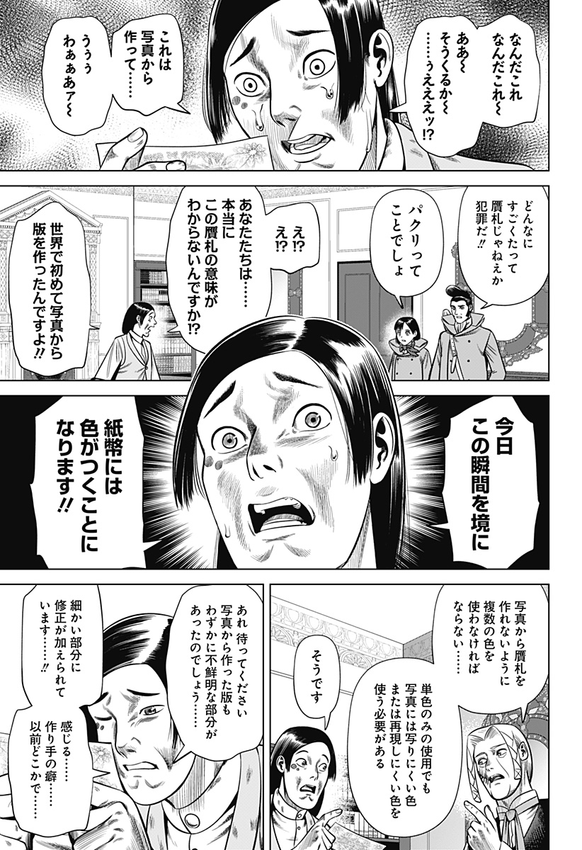 Hyperinflation 第32話 - Page 10