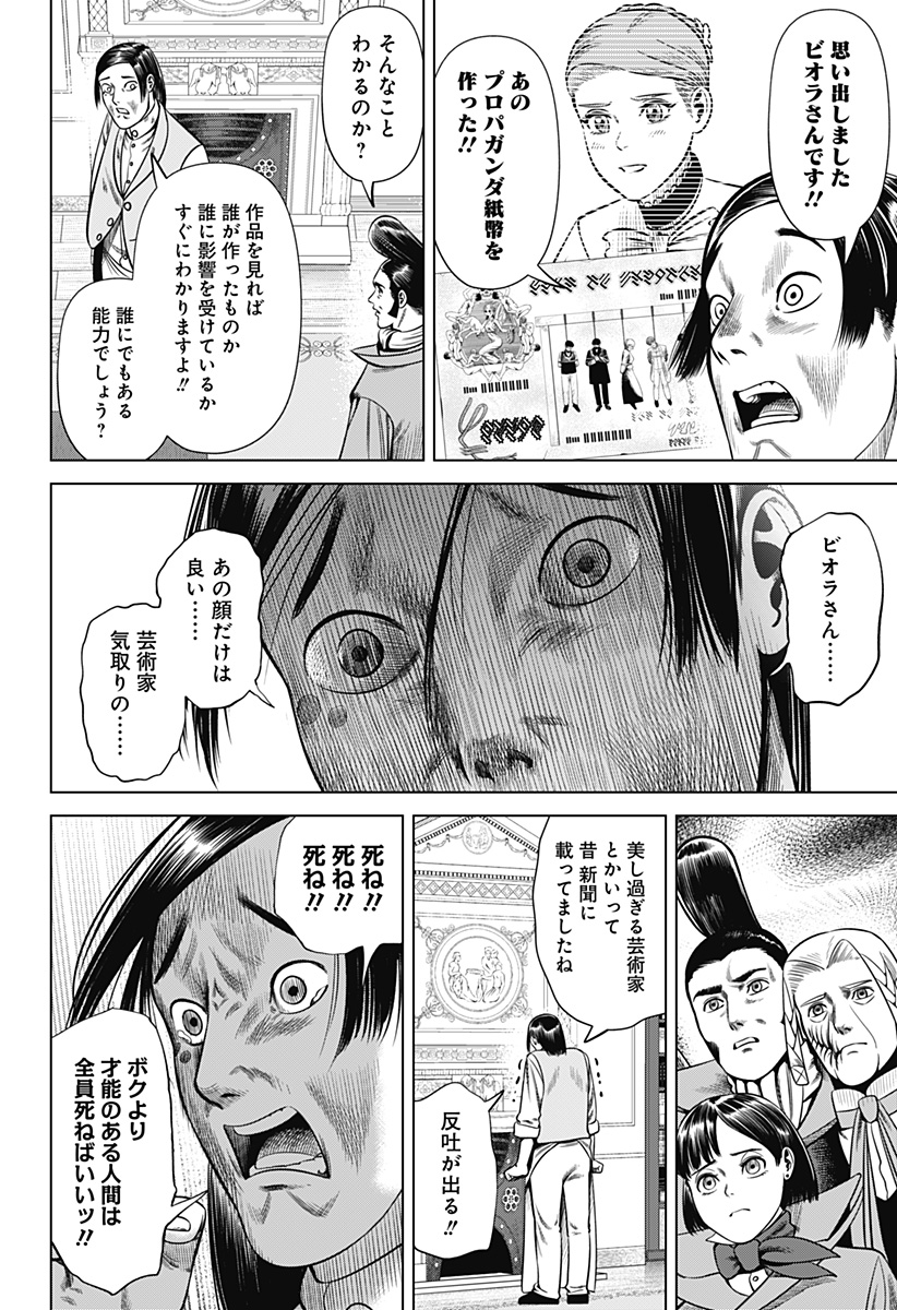 Hyperinflation 第32話 - Page 11