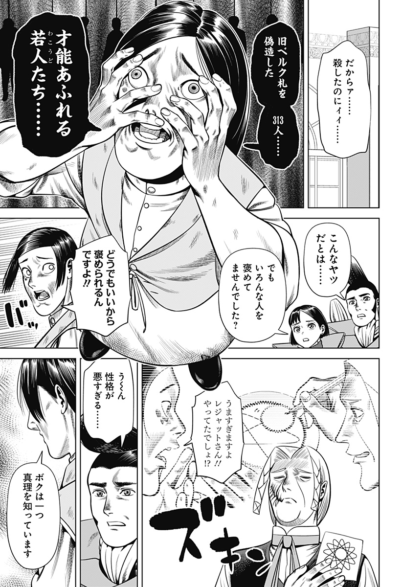 Hyperinflation 第32話 - Page 11