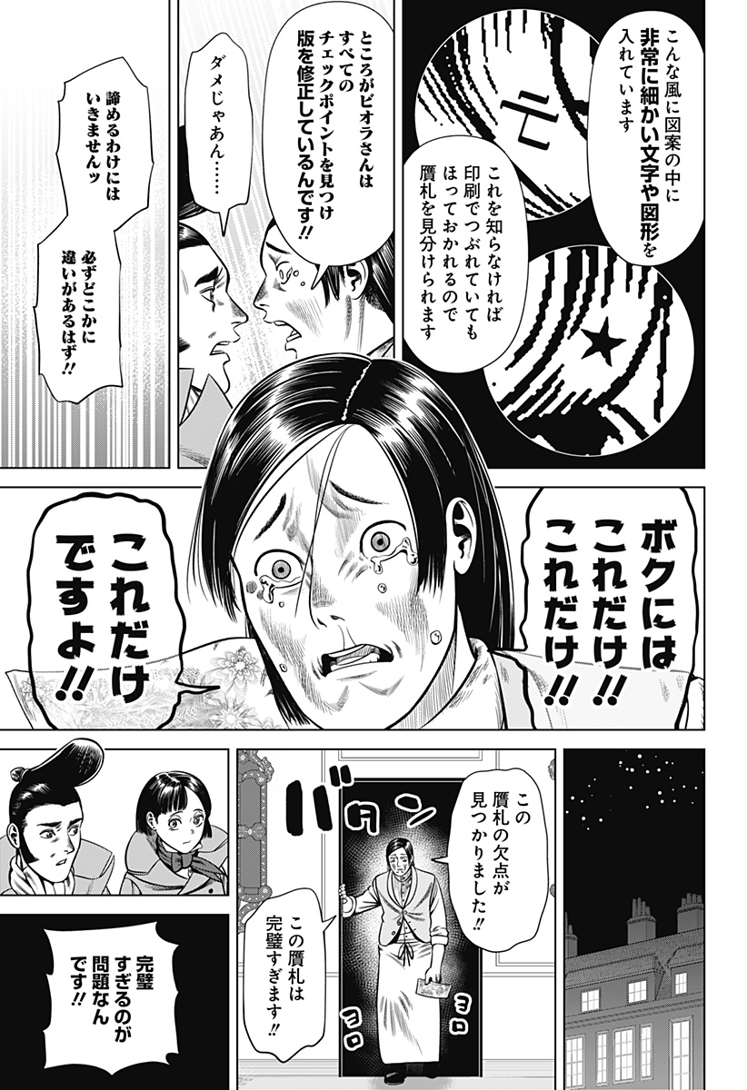 Hyperinflation 第32話 - Page 13