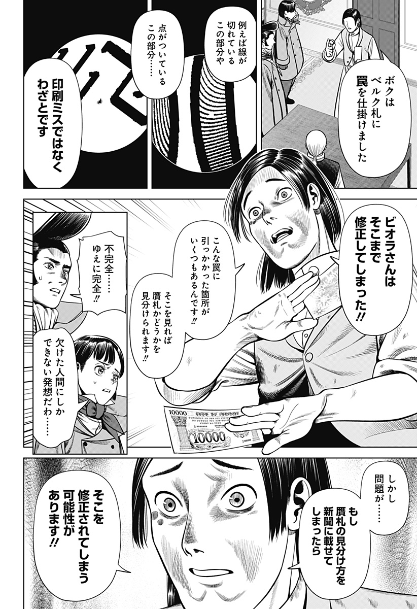 Hyperinflation 第32話 - Page 15