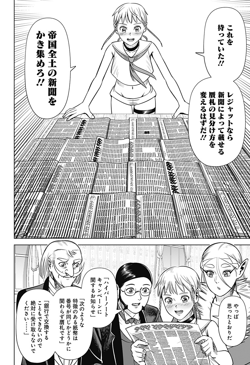 Hyperinflation 第32話 - Page 17