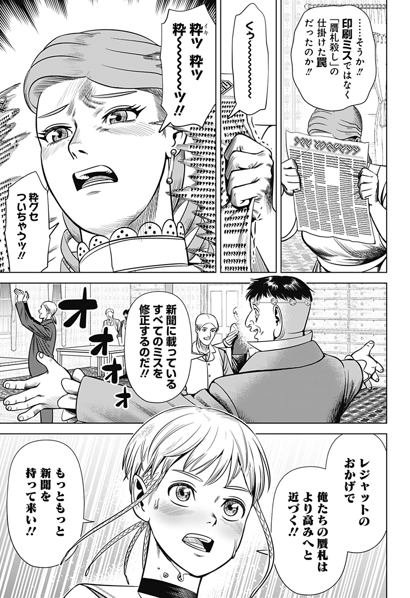 Hyperinflation 第32話 - Page 18