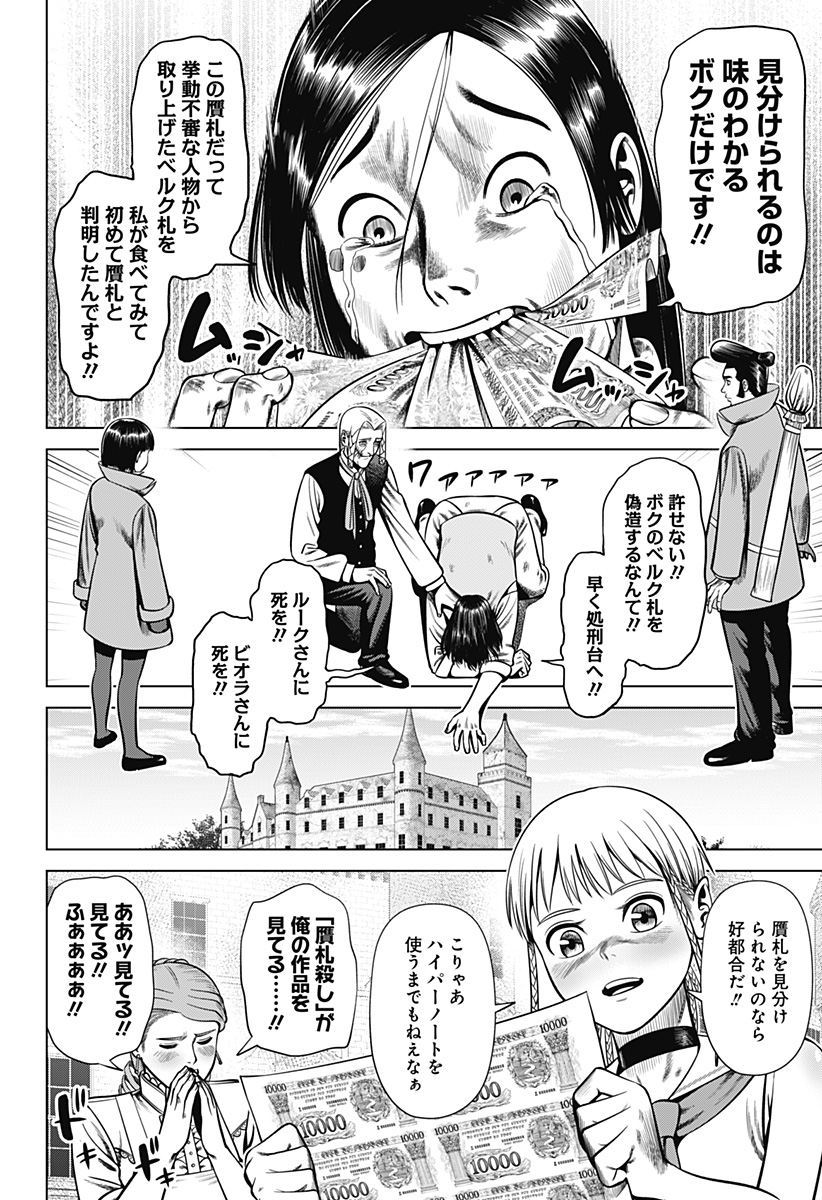 Hyperinflation 第33話 - Page 5