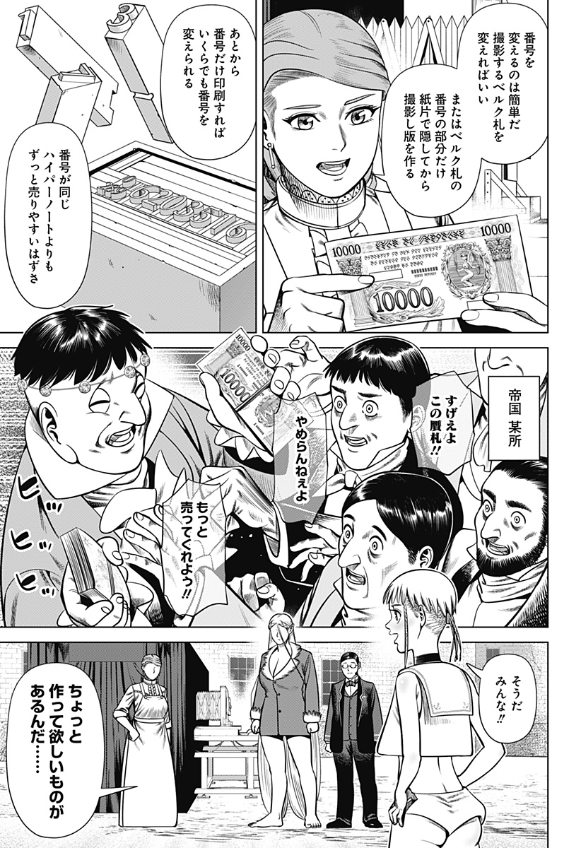 Hyperinflation 第33話 - Page 6