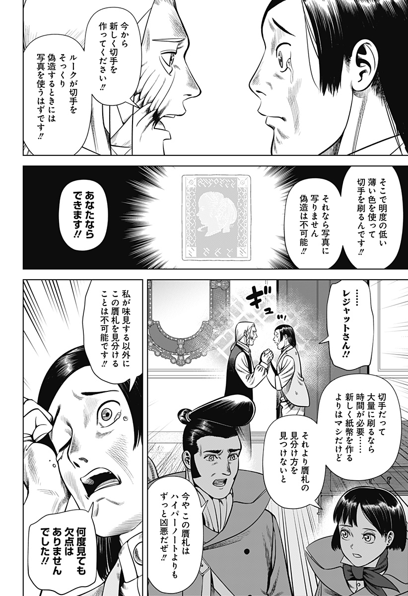 Hyperinflation 第33話 - Page 11