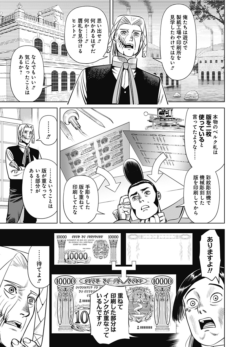 Hyperinflation 第33話 - Page 12