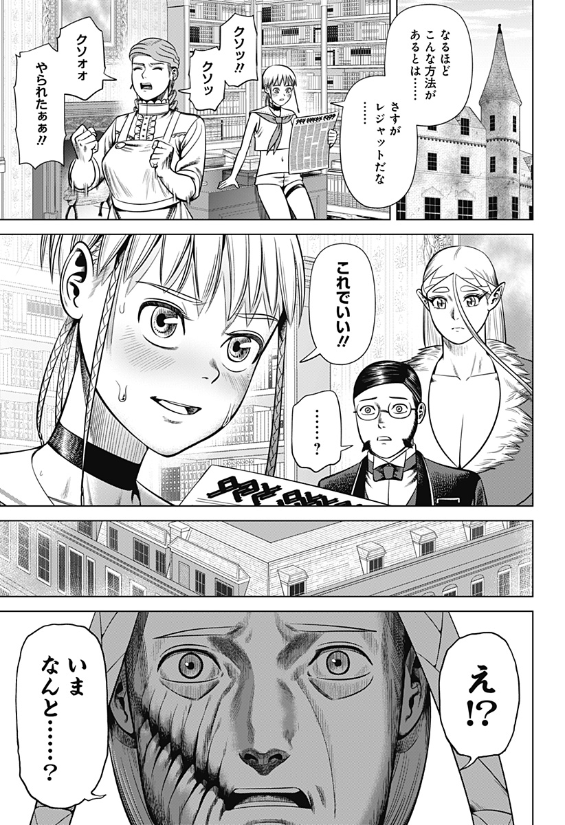 Hyperinflation 第33話 - Page 16