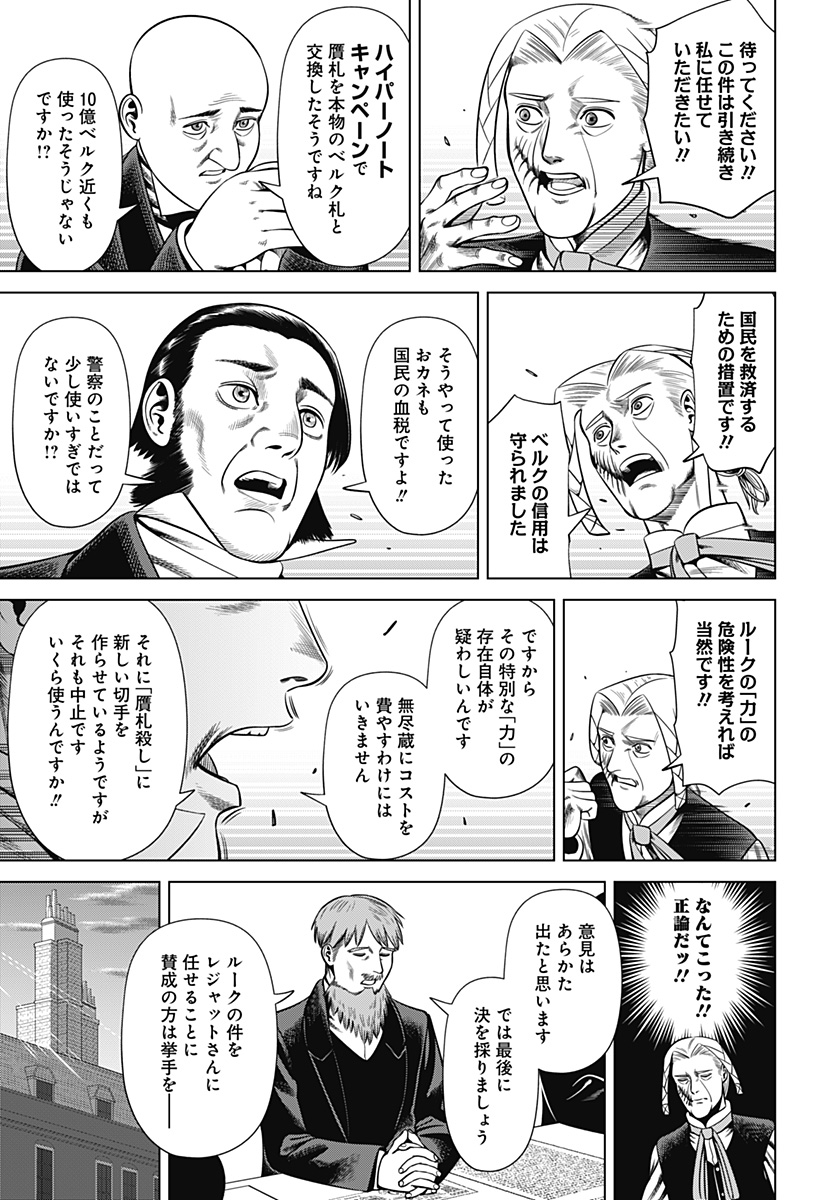 Hyperinflation 第33話 - Page 22