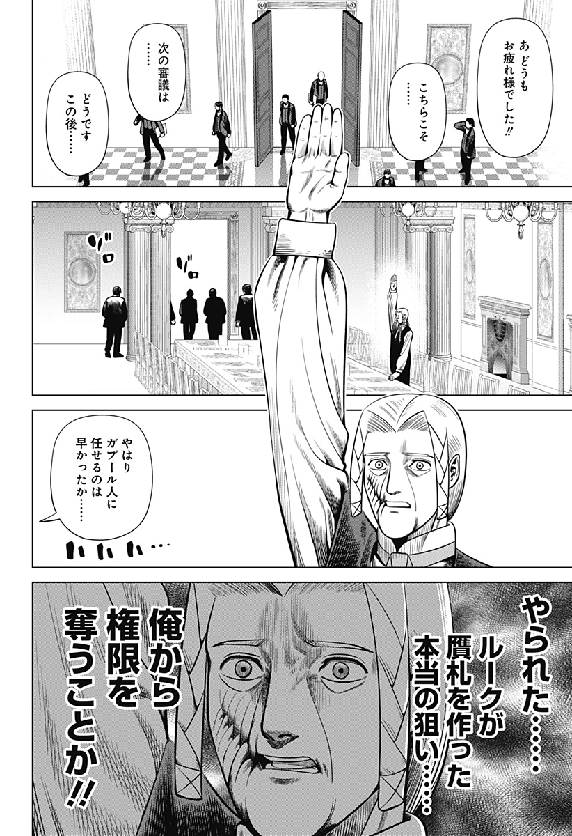 Hyperinflation 第33話 - Page 22