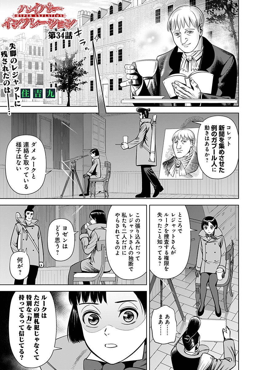 Hyperinflation 第34話 - Page 1