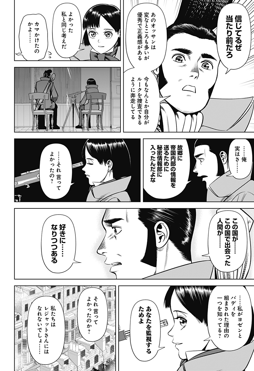 Hyperinflation 第34話 - Page 2