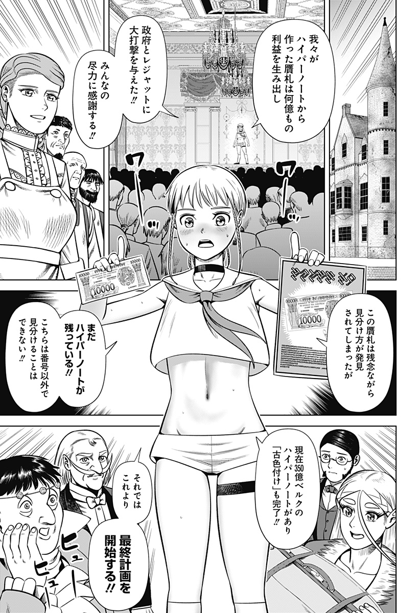 Hyperinflation 第34話 - Page 3