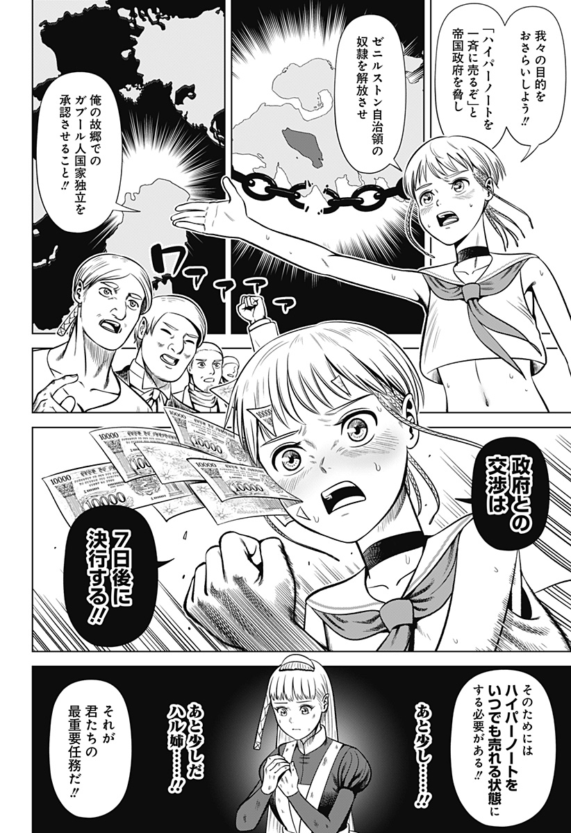 Hyperinflation 第34話 - Page 4