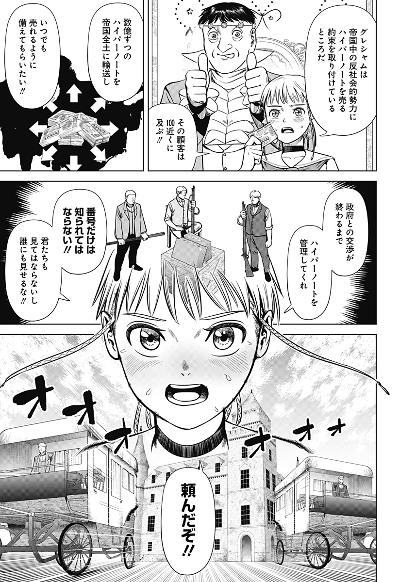 Hyperinflation 第34話 - Page 6