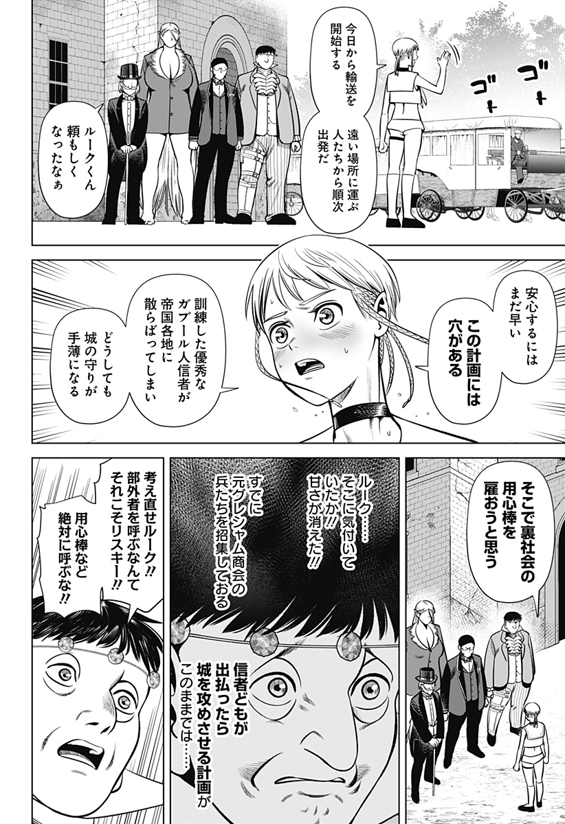 Hyperinflation 第34話 - Page 6