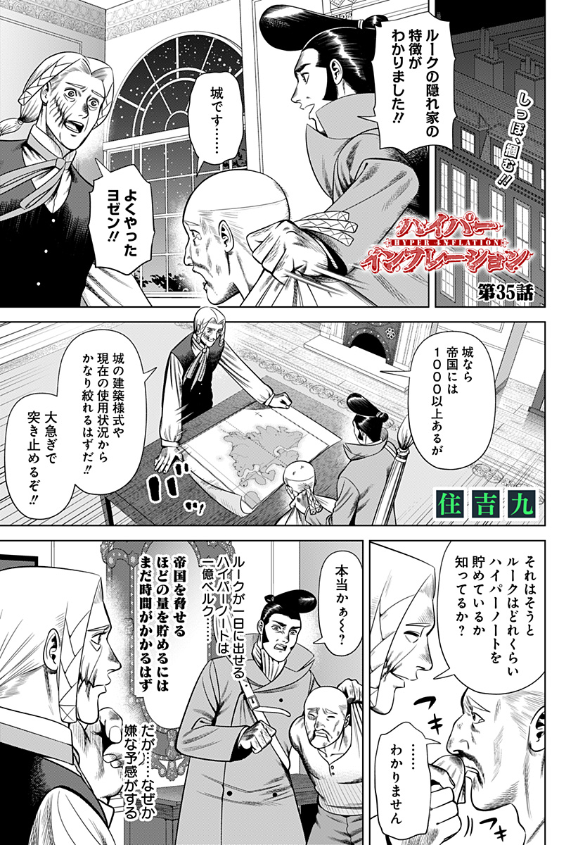 Hyperinflation 第35話 - Page 1