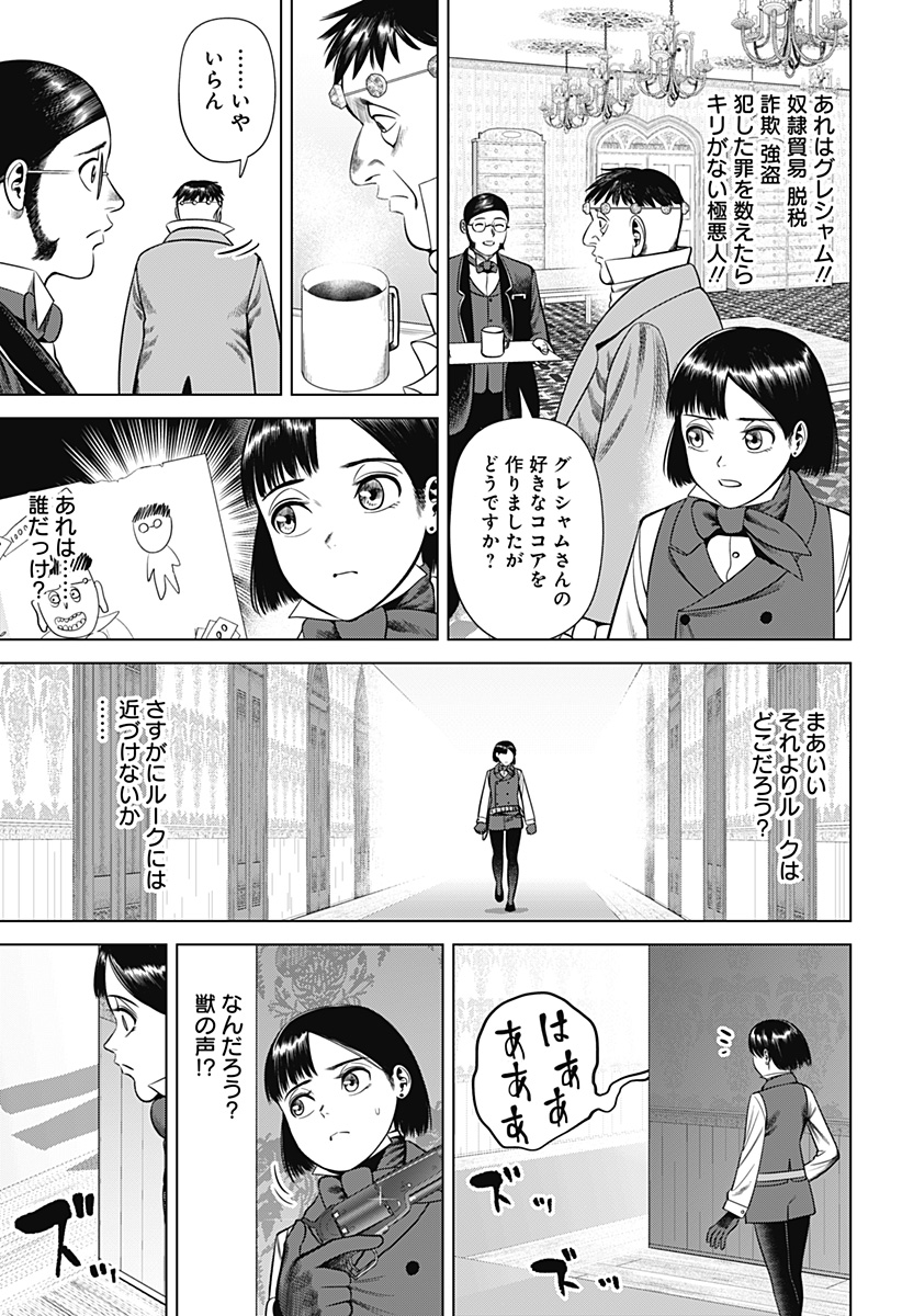 Hyperinflation 第35話 - Page 3