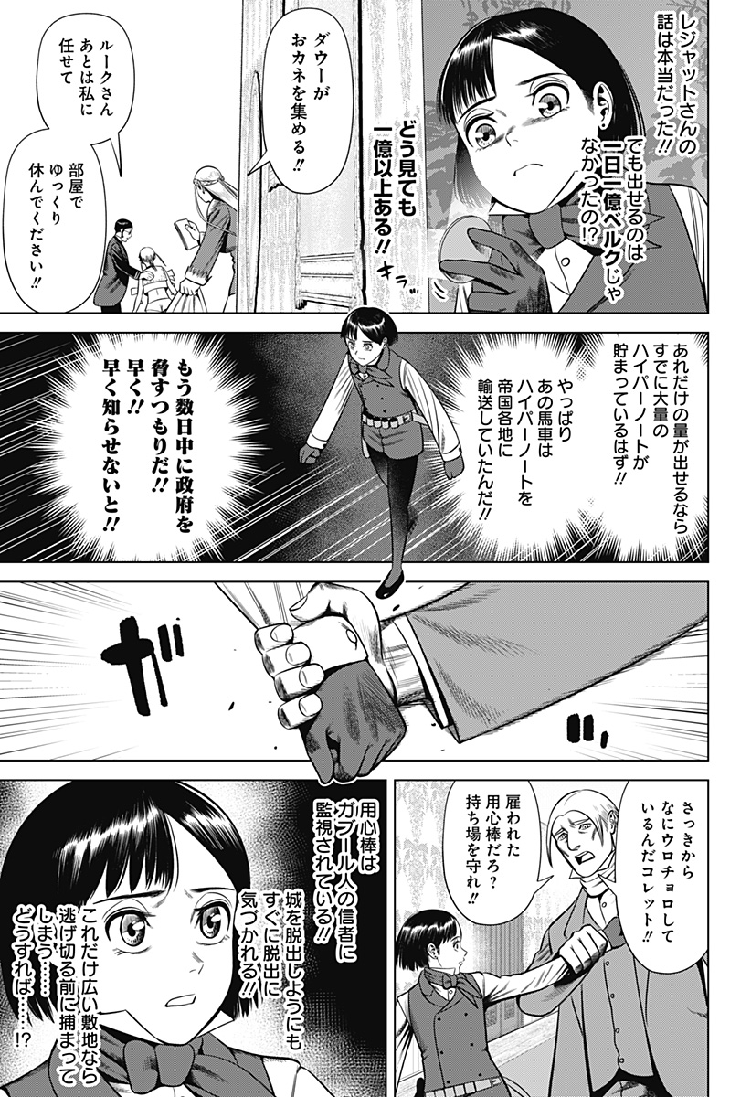 Hyperinflation 第35話 - Page 5