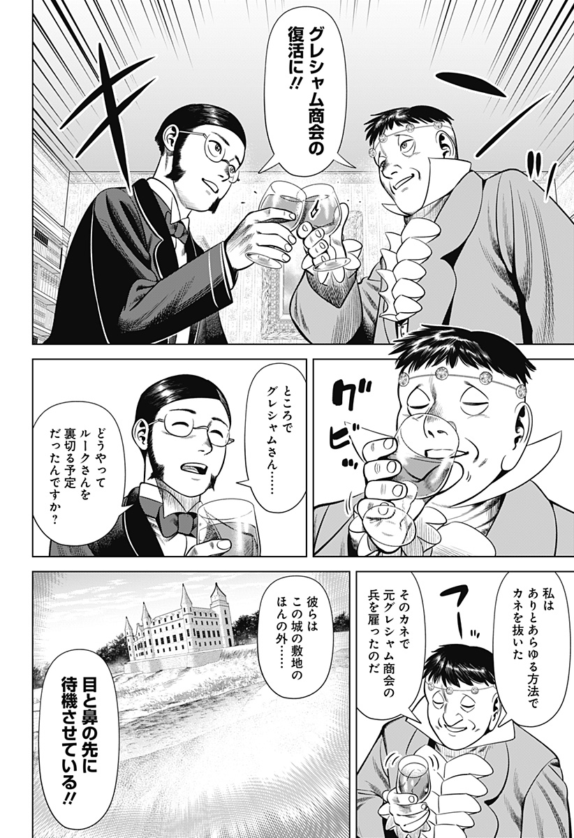 Hyperinflation 第35話 - Page 14