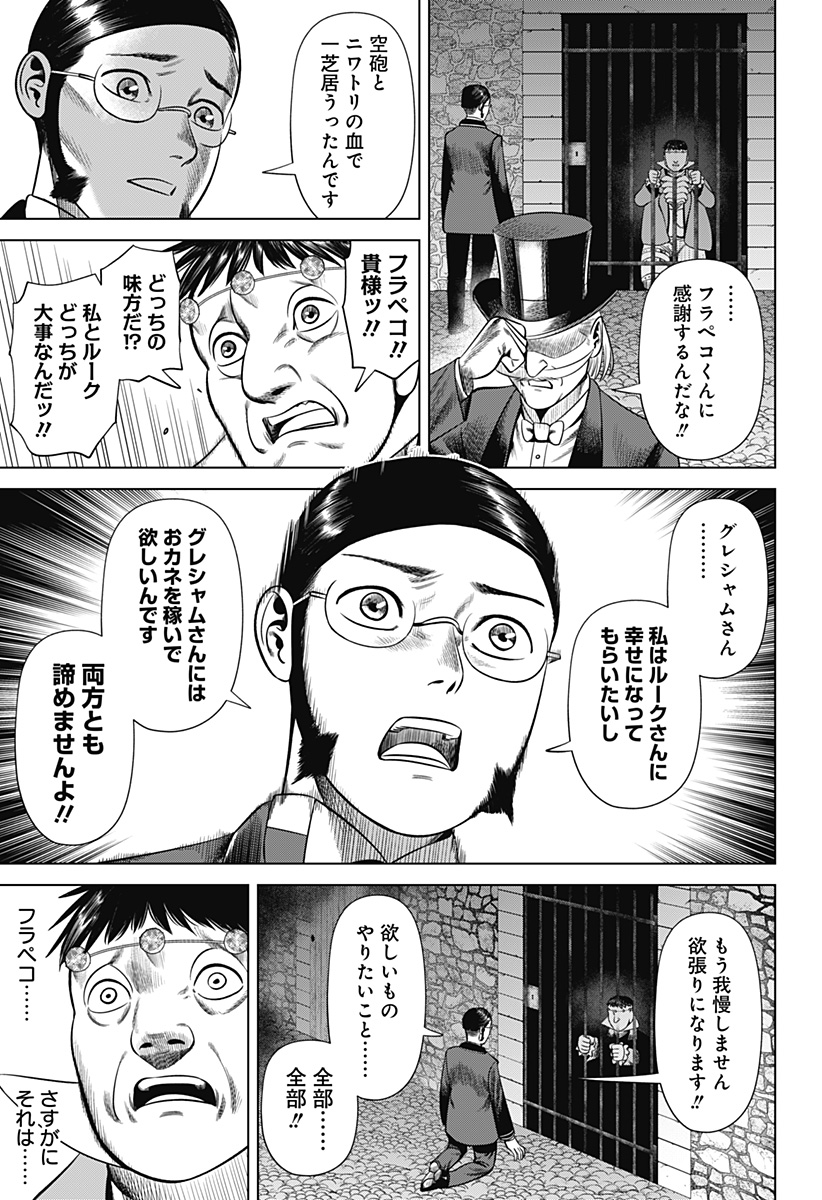 Hyperinflation 第35話 - Page 18