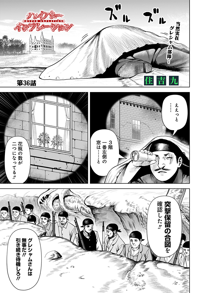 Hyperinflation 第36話 - Page 1