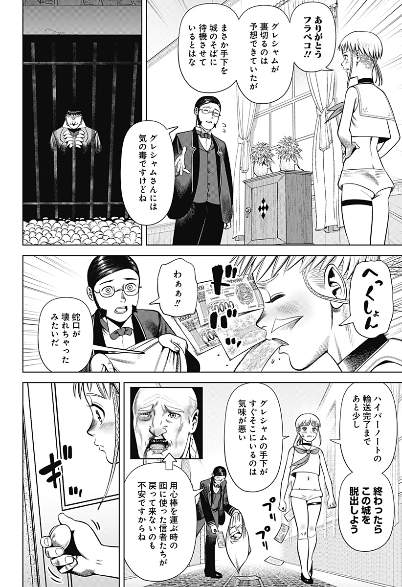 Hyperinflation 第36話 - Page 3