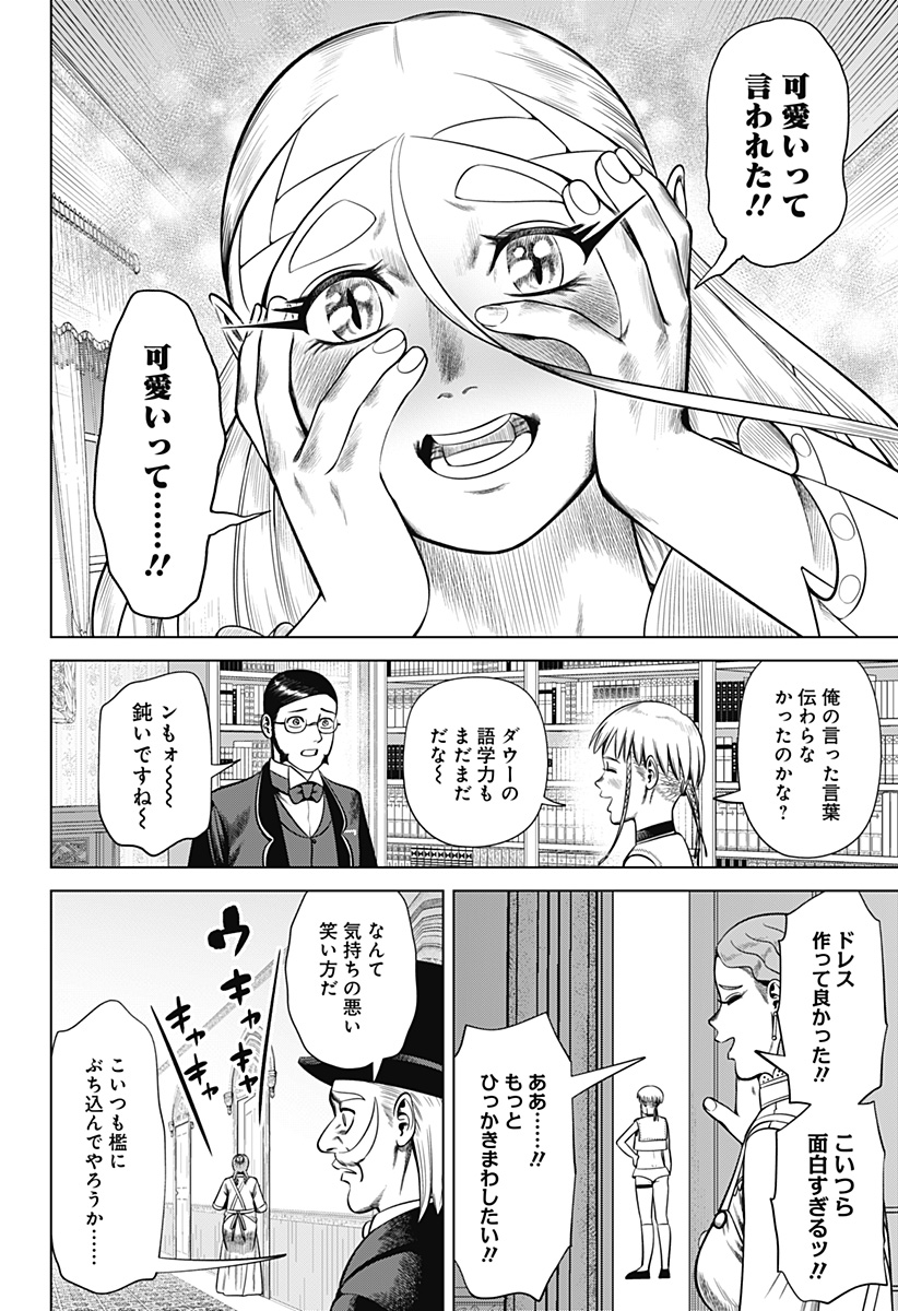 Hyperinflation 第36話 - Page 5