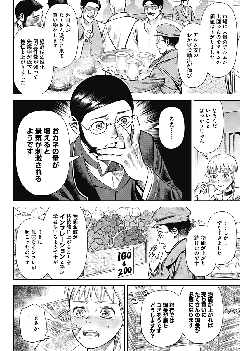 Hyperinflation 第36話 - Page 9