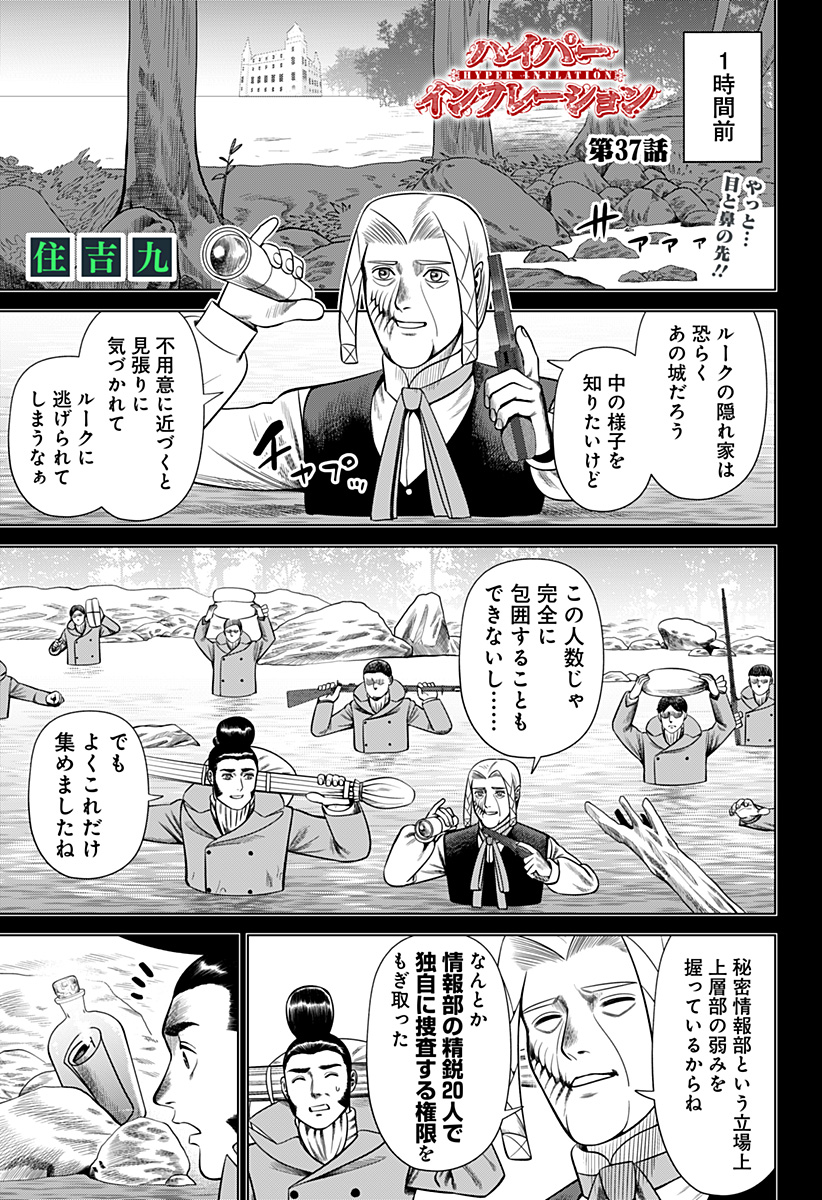 Hyperinflation 第37話 - Page 1