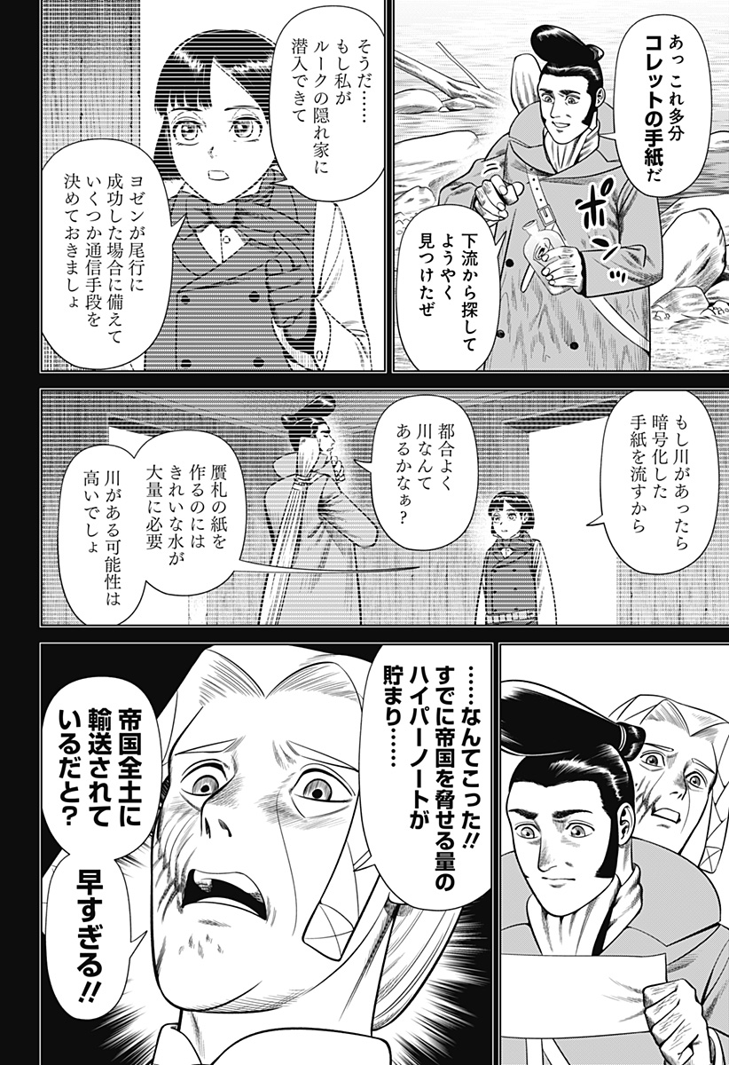 Hyperinflation 第37話 - Page 2