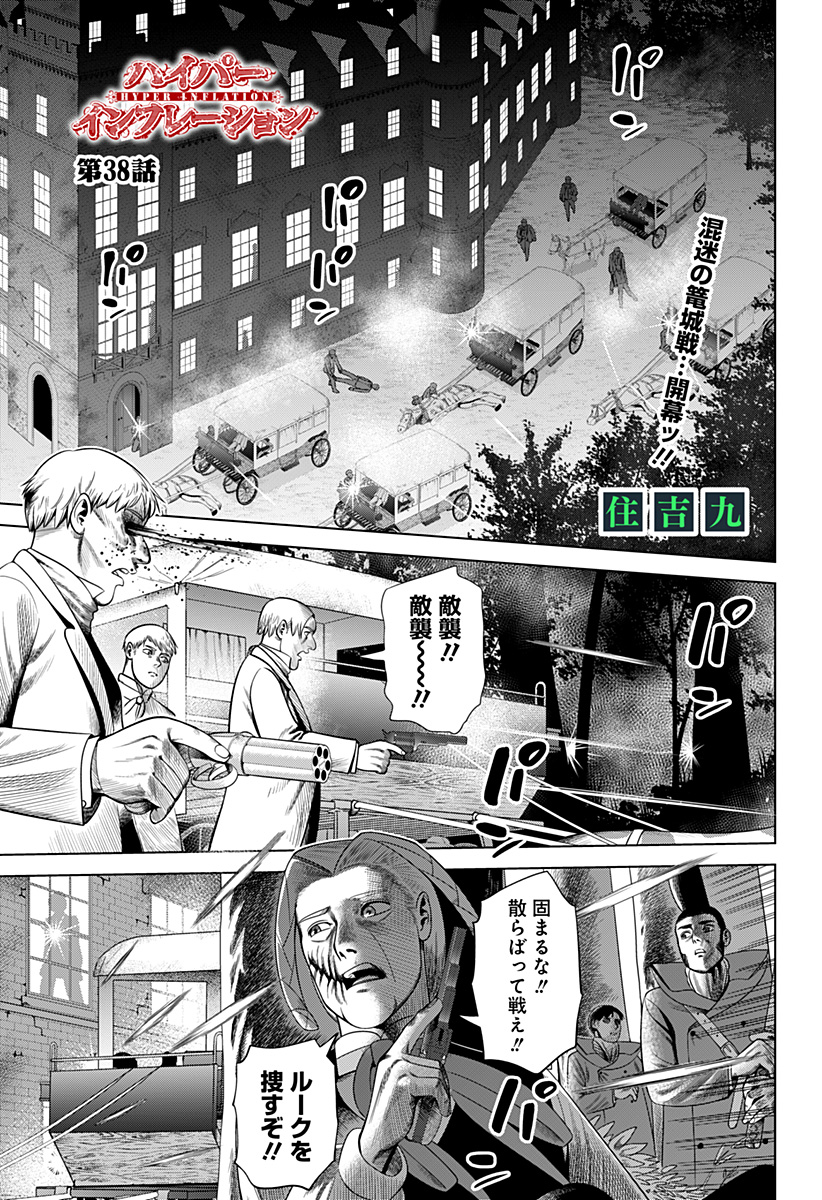 Hyperinflation 第38話 - Page 1