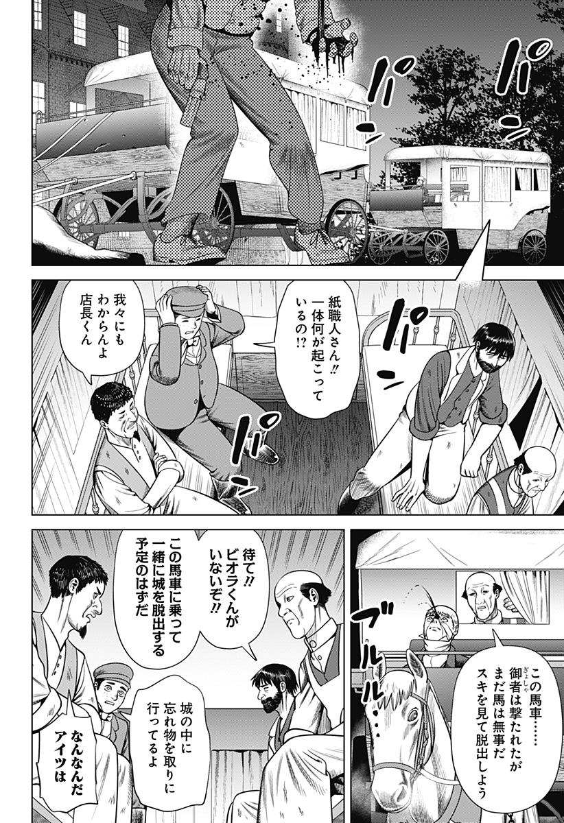 Hyperinflation 第38話 - Page 3