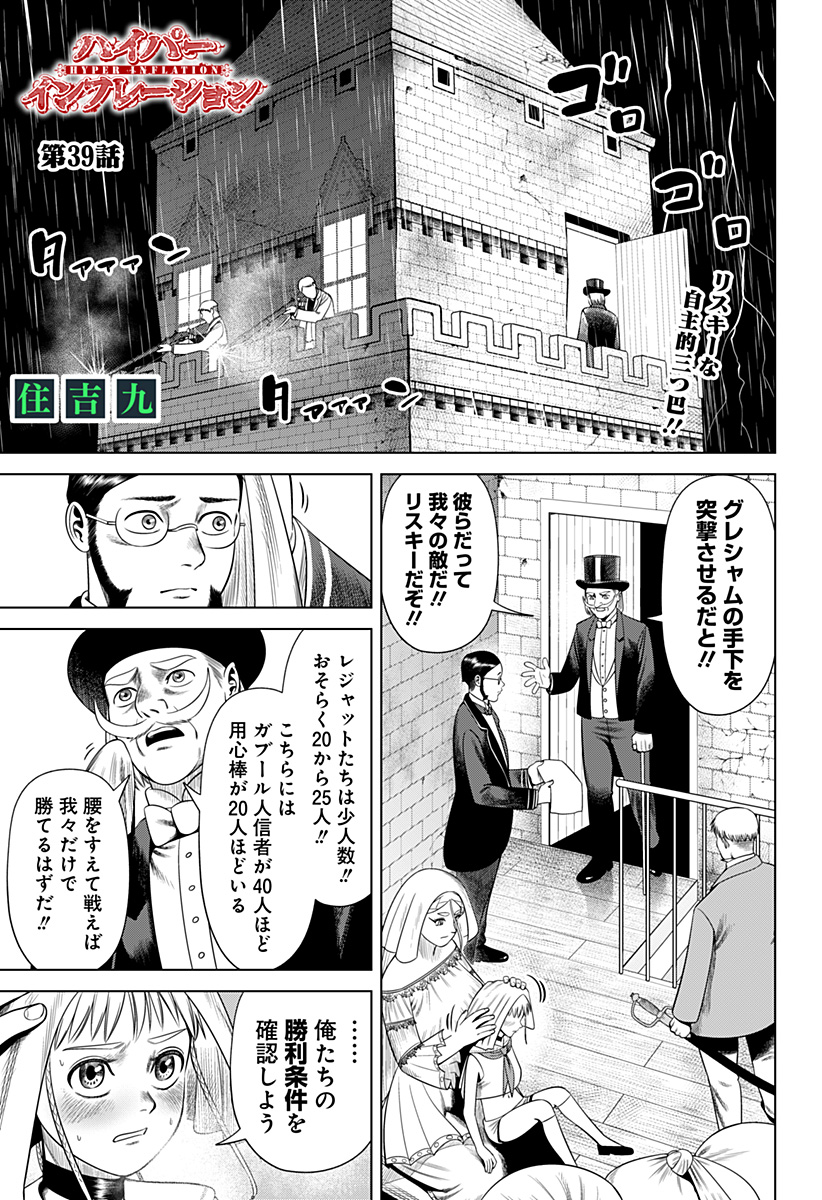 Hyperinflation 第39話 - Page 2