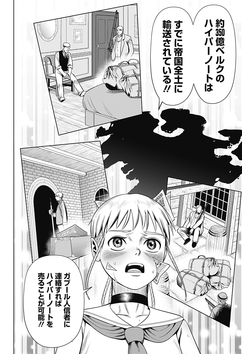 Hyperinflation 第39話 - Page 2