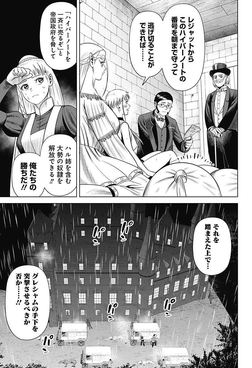 Hyperinflation 第39話 - Page 4