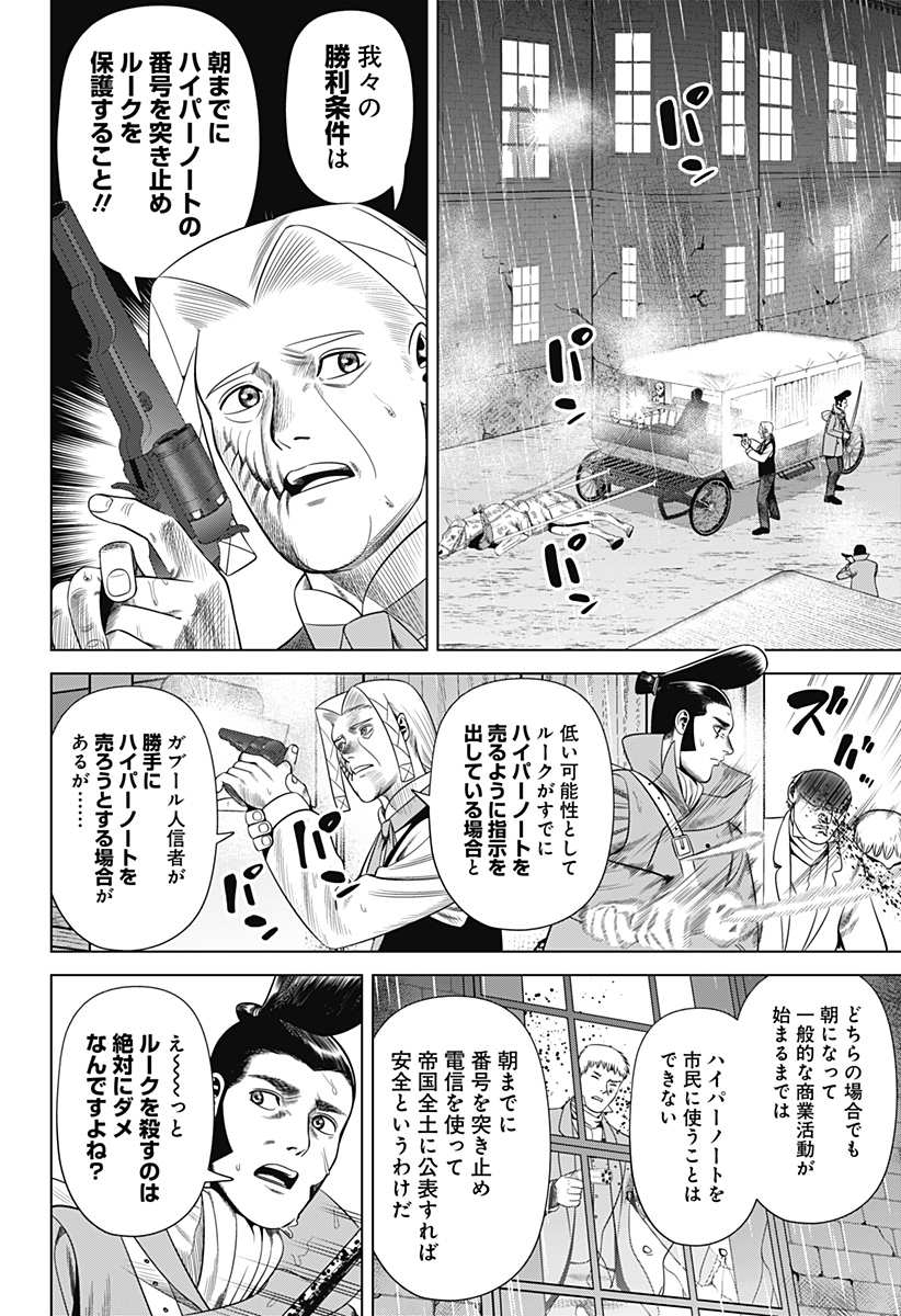 Hyperinflation 第39話 - Page 4