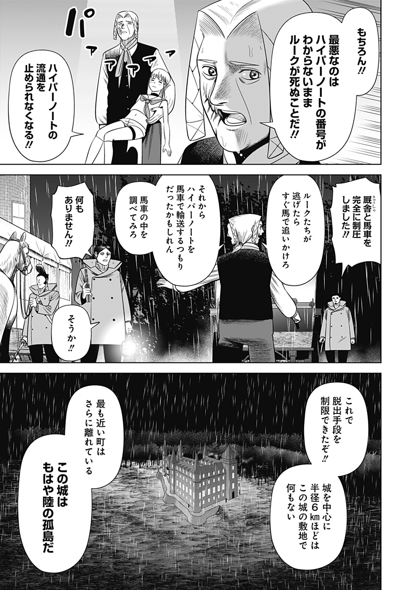 Hyperinflation 第39話 - Page 6