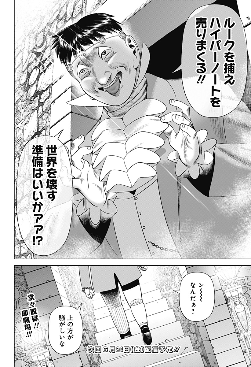 Hyperinflation 第39話 - Page 20