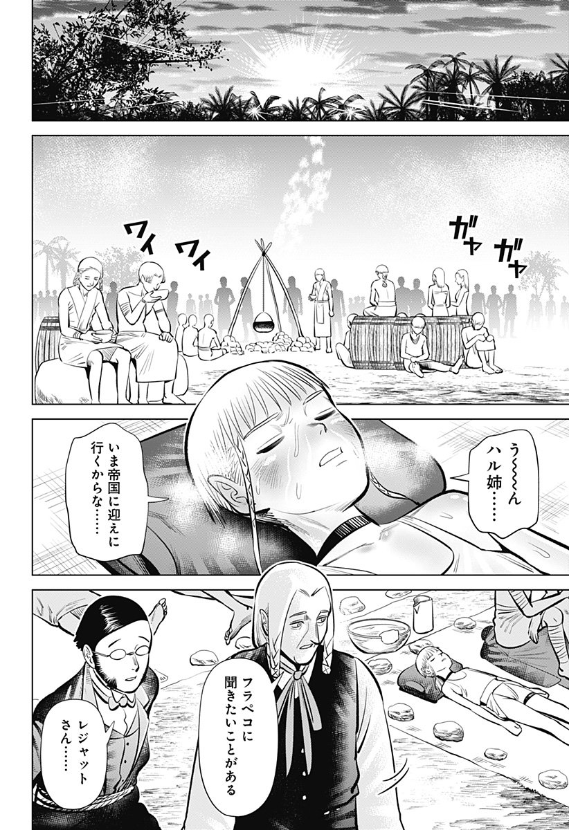 Hyperinflation 第4話 - Page 23