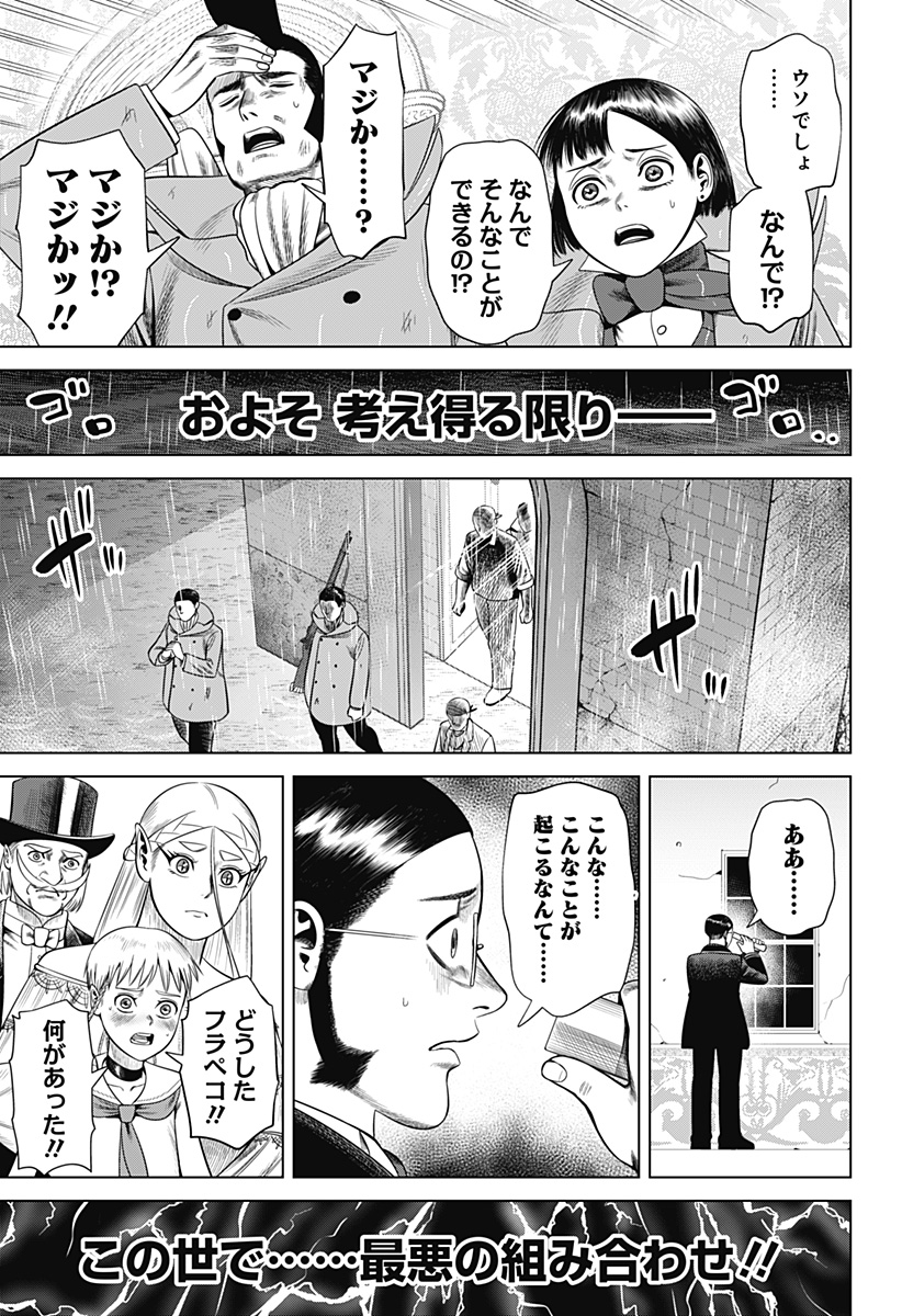 Hyperinflation 第40話 - Page 19