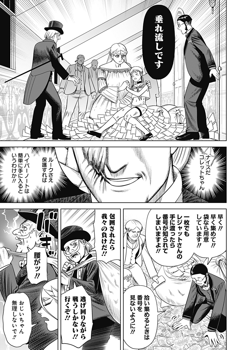 Hyperinflation 第41話 - Page 5